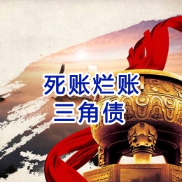 解放要债公司