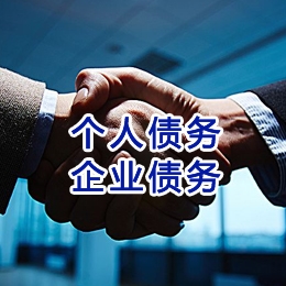 解放追债公司